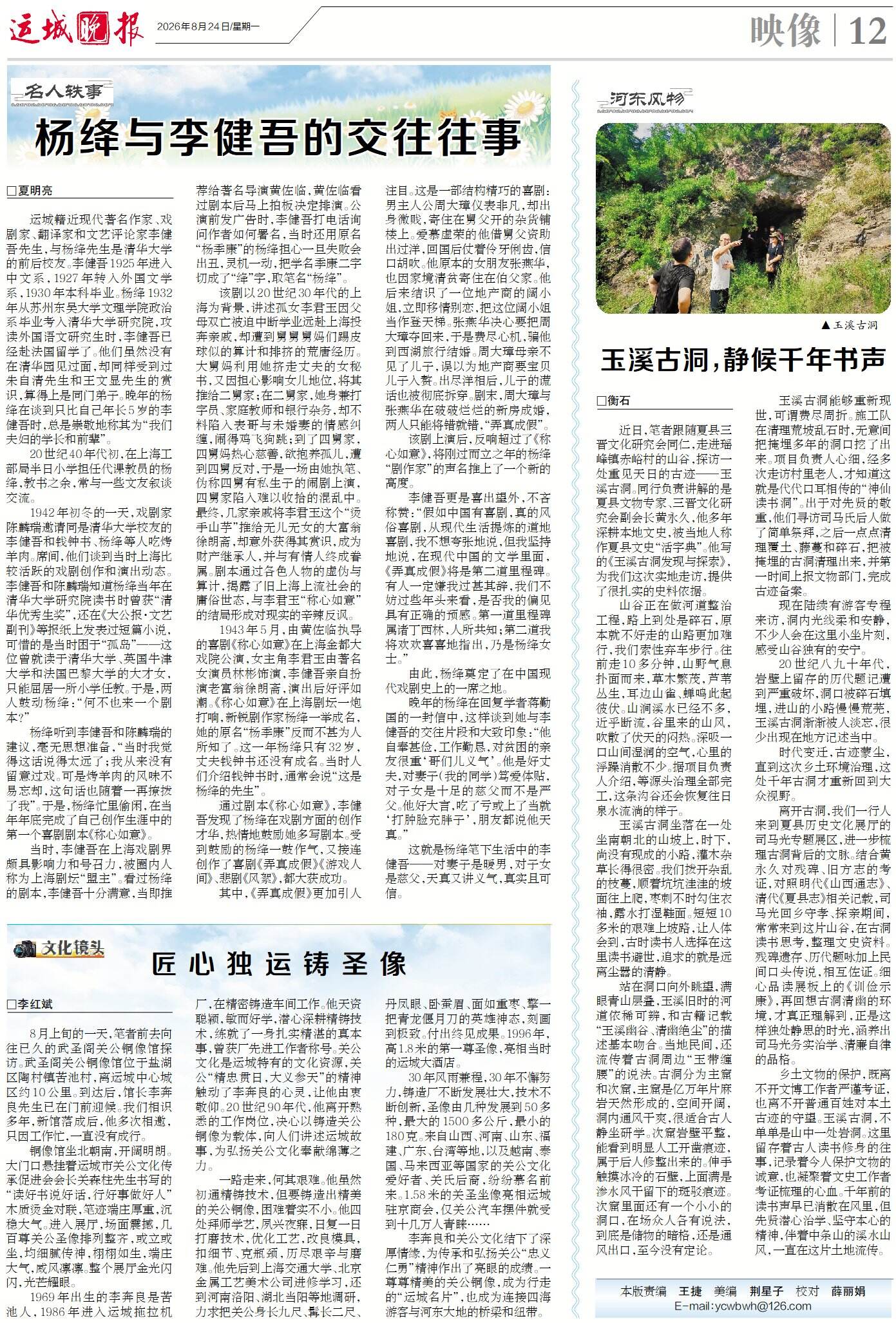 匠心独运铸圣像