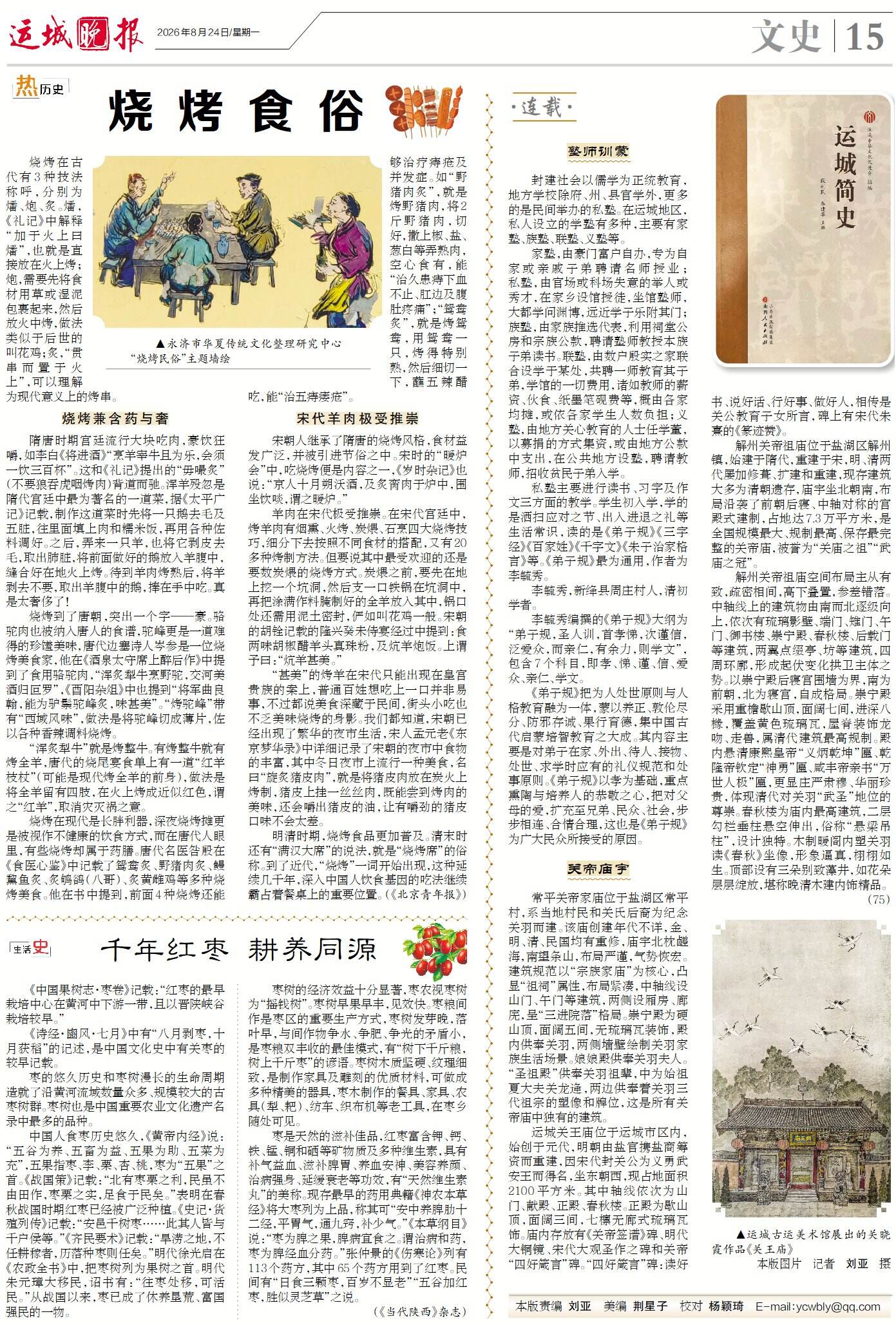 千年红枣 耕养同源